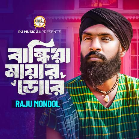 Bandhiya Mayar Dore | Boomplay Music