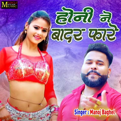 Honi Ne Badar Fare | Boomplay Music