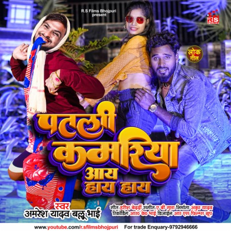 Patli Kamariya Aay Hay Hay (bhojpuri) ft. Malti Nishad | Boomplay Music