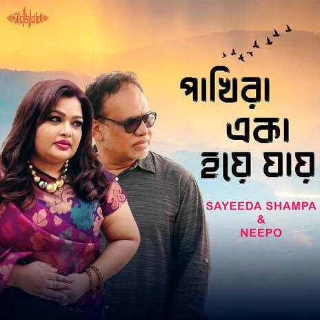 Pakhira Eka Hoye Jay ft. Neepo | Boomplay Music