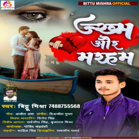 Jakhm Aur Marham (Bhojpuri) | Boomplay Music