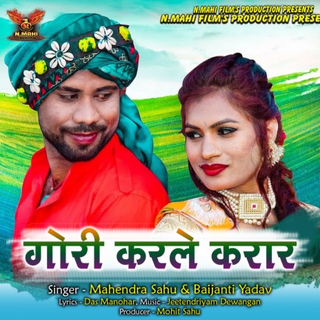 Gori Karle Karar (Chhattisgarhi Song, Cg Song, Cg Geet) ft. Baijanti Yadav | Boomplay Music