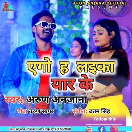 Aego Ha Laika (Bhojpuri) | Boomplay Music