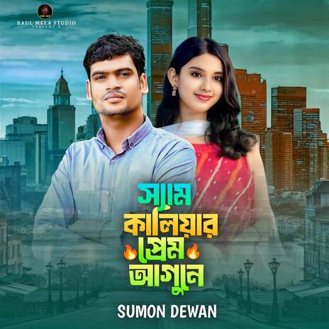 Sem Kaliar Prem Agune | Boomplay Music