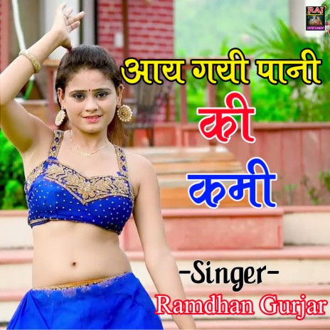 Aay Gayi Pani Ki Kami | Boomplay Music