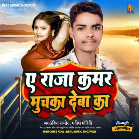 Ye Raja Kamar Muchka Deba Ka ft. Antra Singh Priyanka