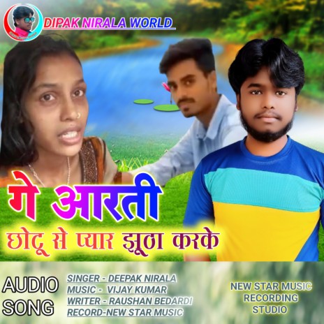 Ge Aarti Chhotu Se Pyar Jhutha Karke (Bhojpuri) | Boomplay Music