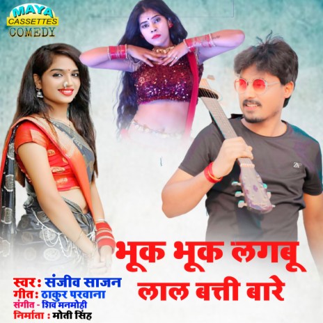 Bhook Bhook Lagbu Lal Batti Bare (Bhojpuri Song) | Boomplay Music