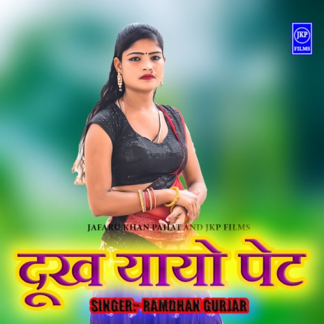 Dukh Yaayo Pet | Boomplay Music