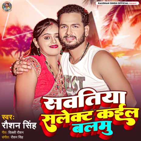 Sawatiya Salect Kail Balamu | Boomplay Music