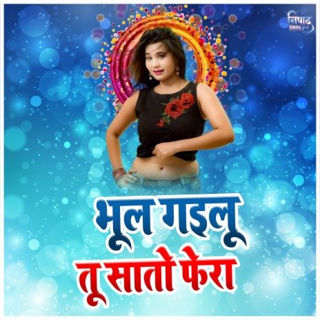 Bhul Gailu Tu Sato Fera | Boomplay Music