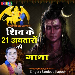 Shiv Ke 21 Avtaro Ki Gatha