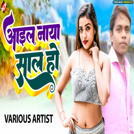 Aail Naya Saal Ho | Boomplay Music