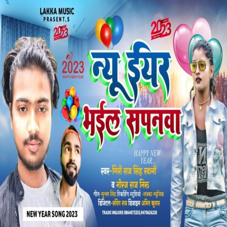 New Year Bhael Sapanawa (Bhojpuri) ft. Neeraj Raj Neeru | Boomplay Music