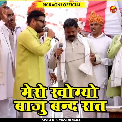 Mero Khogyo Baju Band (Hindi) | Boomplay Music