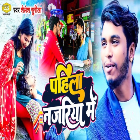 Pahila Nazariya Me | Boomplay Music