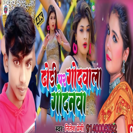 Dhori Par Godwala Godnwa (Bhojpuri) | Boomplay Music