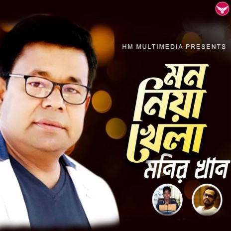 Mon Niya Khela | Boomplay Music