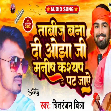 Tabij Bana Di Manish Kashyap Pat Jaye (Official Audio)