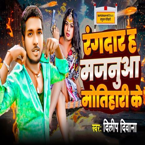 Rangdar Ha Majanua Motihari Ke | Boomplay Music