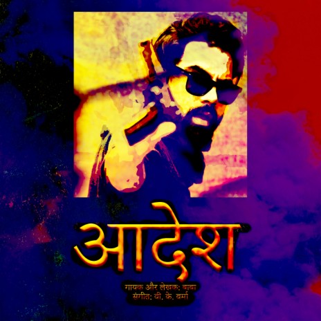 Aadesh | Boomplay Music