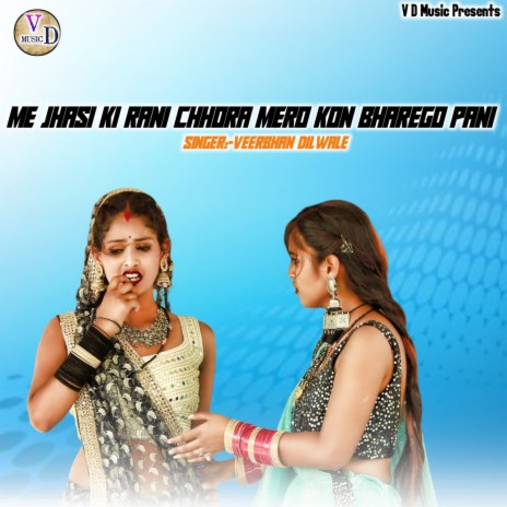 Me Jhasi Ki Rani Chhora Mero Kon Bharego Pani | Boomplay Music