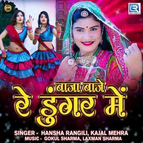 Baja Baje Re Dungar Me ft. Kajal Mehra | Boomplay Music