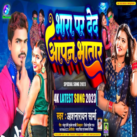 Bhara Par Ded Aapan Bhatar (Bhojpuri) | Boomplay Music