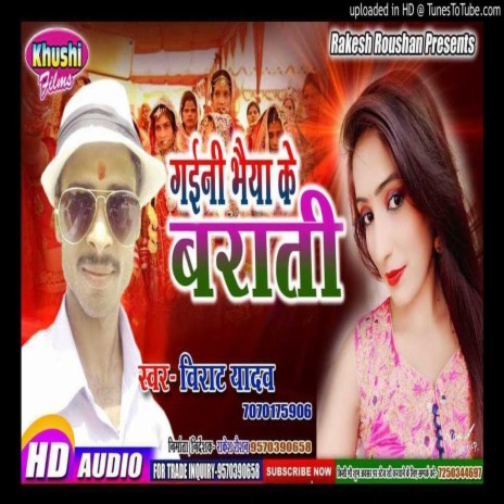 Gaini Bhaiya Ke Barati (Bhojpuri Song) | Boomplay Music