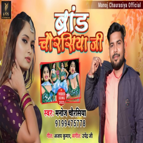 Brand Chaurasiya Ji | Boomplay Music