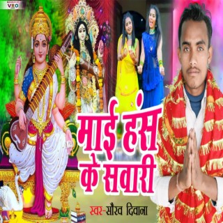 Mai Hans Ke Sawar (Bhojpuri)