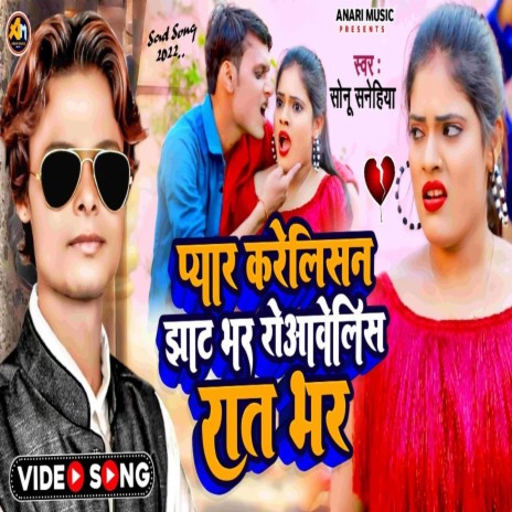 Pyar Kareli Sa Jhat Bhar Rowaveli Sa Raat Bhar (Bhojpuri) | Boomplay Music