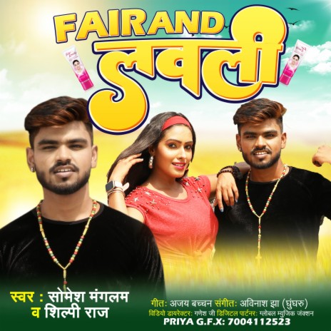 Fair And Lovely ft. Shilpi Raj | Boomplay Music
