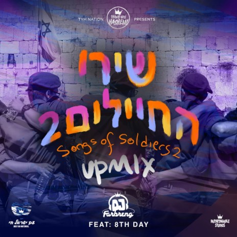 Songs of Soldiers 2 ft. 8th Day & DJ Farbreng | Boomplay Music