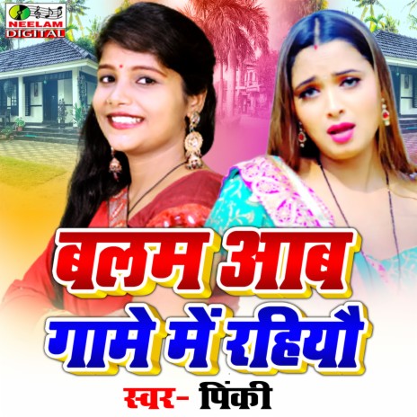 Balam Aab Gaame Me Rahiyau | Boomplay Music