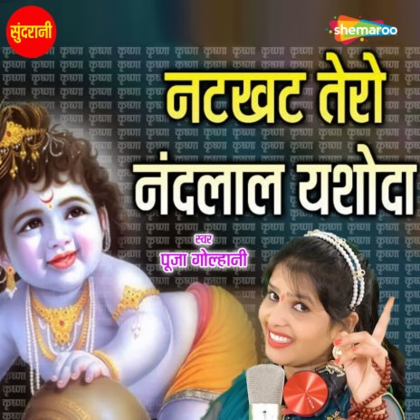 Natkhat Tero Nandlaal Yashoda | Boomplay Music