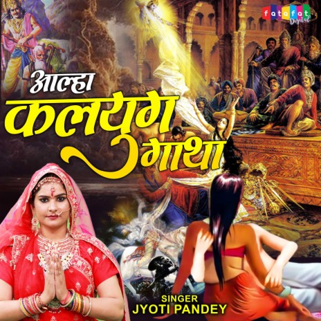 Aalha Kalyug Gatha (Hindi) | Boomplay Music