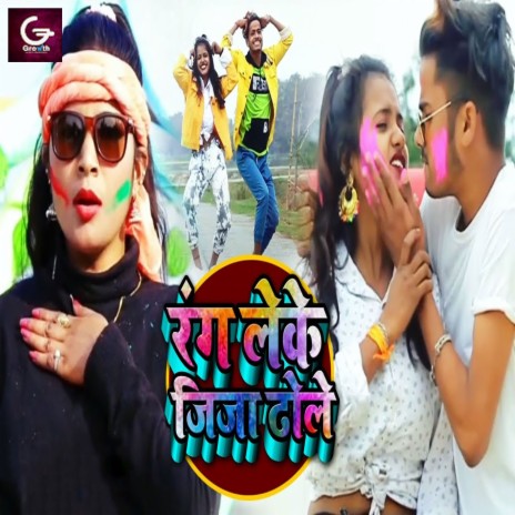 Rang Leke Jija Dhole | Boomplay Music
