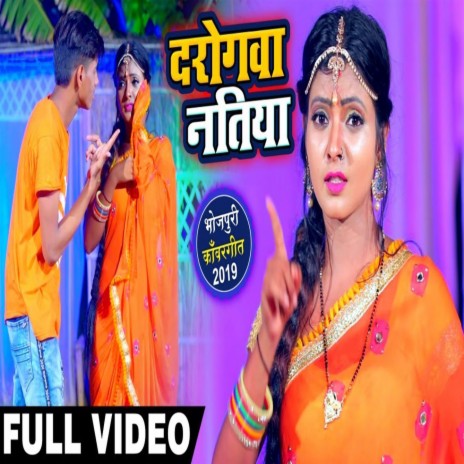 Darogwa Natiya (Bhojpuri) ft. Priyanka Singh | Boomplay Music