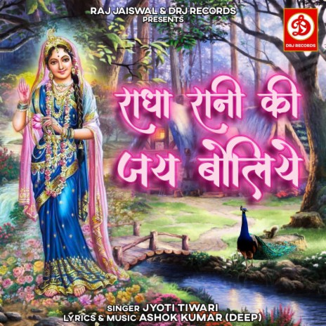 Radha Rani Ki Jai Boliye | Boomplay Music