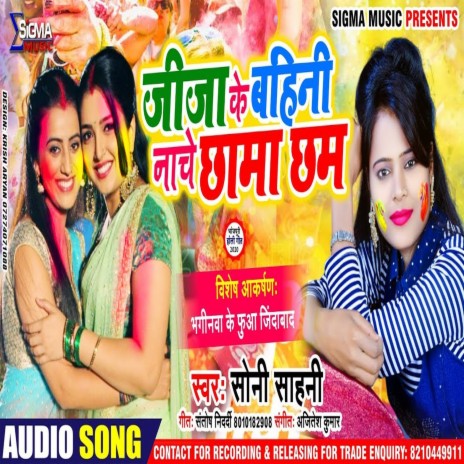 Jija Ke Bahini Nache Chhama Chham (Bhojpuri Holi Song) | Boomplay Music