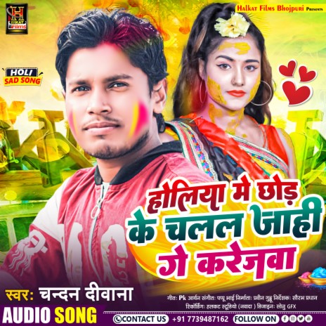 Holiya Me Chhod Ke Chalal Jahi Ge Karejwa (Maghi) | Boomplay Music