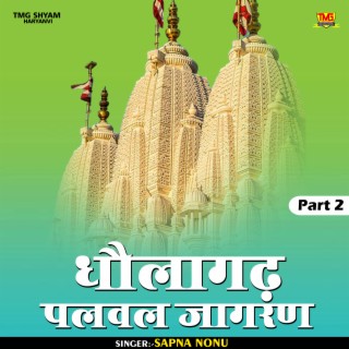 Dhaulagadh Palval Jagran Part 2