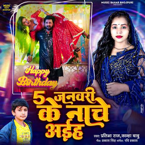 5 January Ke Nache Aiha ft. Kanha Babu | Boomplay Music