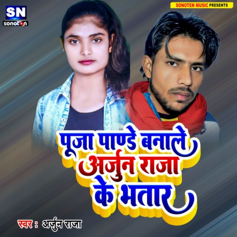 Pooja Pandey Banale Arjun Raja Ke Bhatar (Bhojpuri)