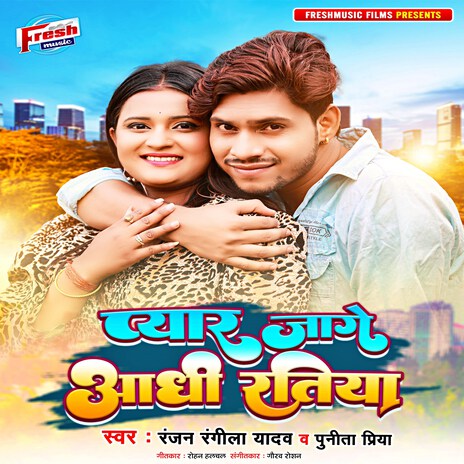 Pyar Jage Aadhi Ratiya ft. Punita Priya