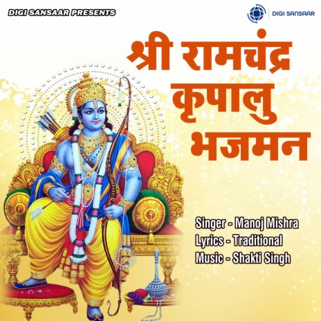 Shree Ram Chandra Kripalu Bhajman | Boomplay Music