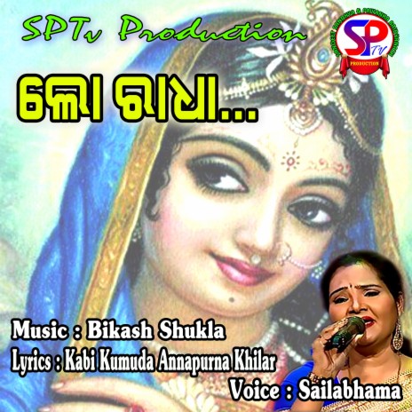 Lo Radha (odia) | Boomplay Music