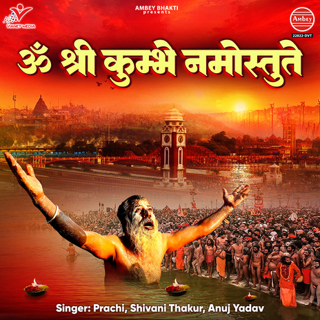 Om Shri Kumbhe Namostute | Boomplay Music