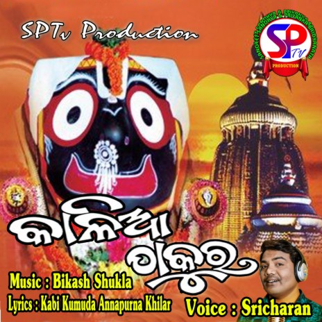 Kalia Thakura (odia) | Boomplay Music